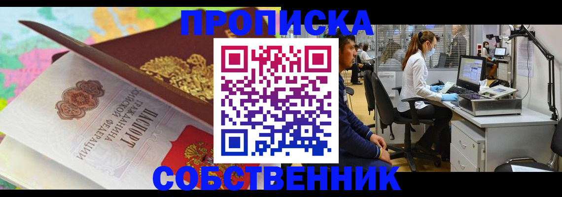прописка в квартире в Солнечногорске