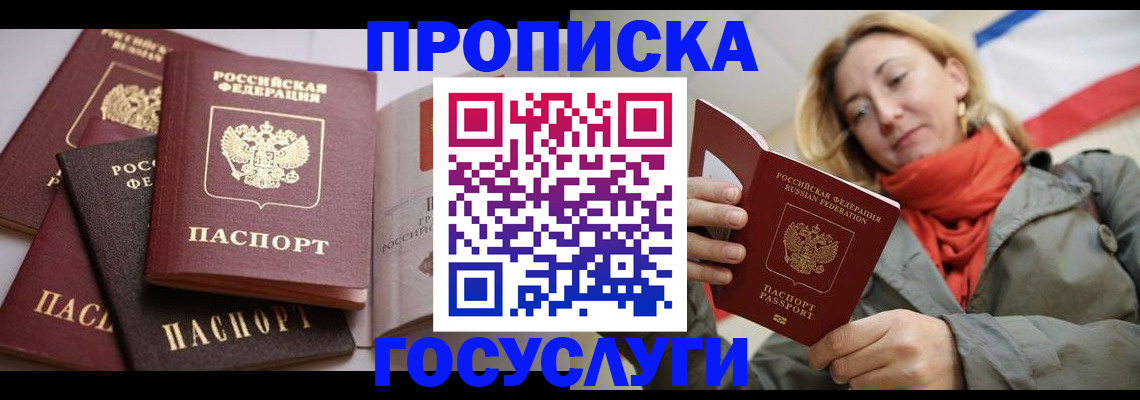 временная регистрация законно в Солнечногорске