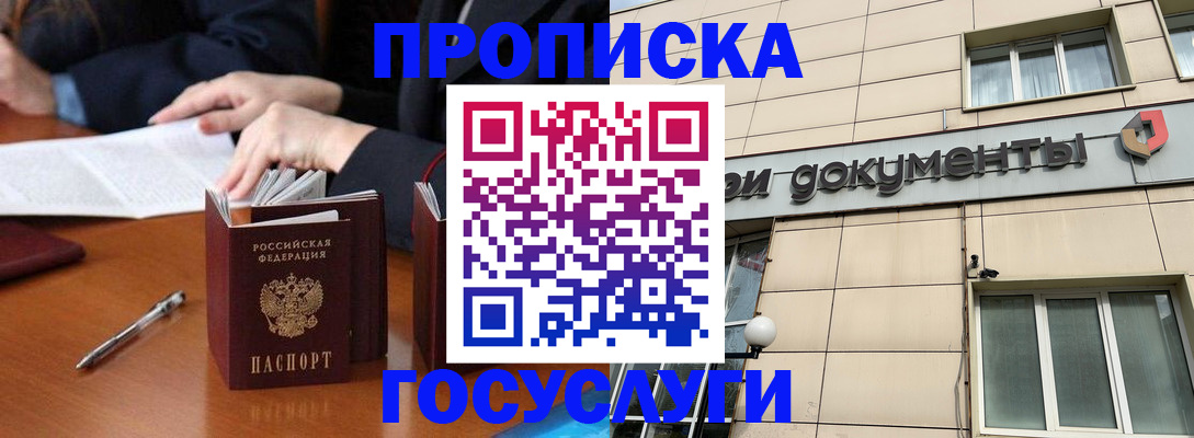 прописка для работы в Солнечногорске