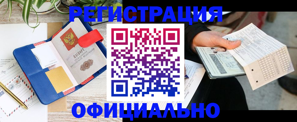 прописка для работы в Солнечногорске