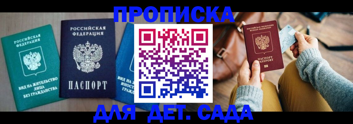 прописка штамп в Солнечногорске