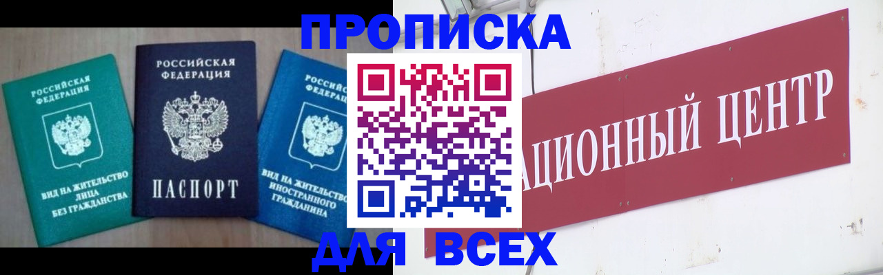 купить прописку в Солнечногорске