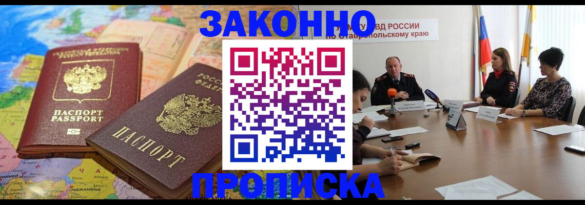 прописка в квартире в Солнечногорске